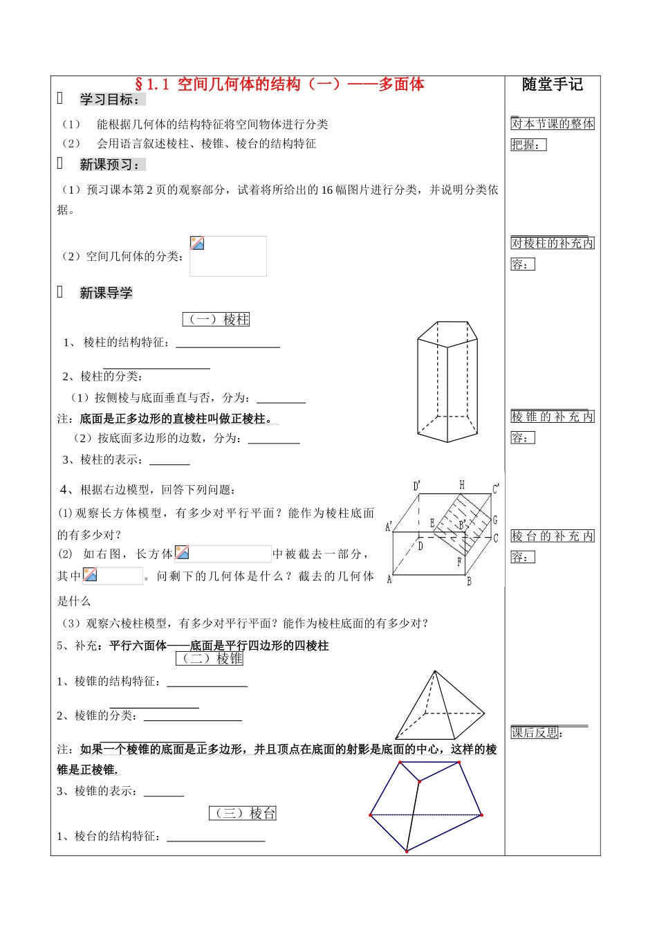 01-多面体的结构（周淑娟）_第1页