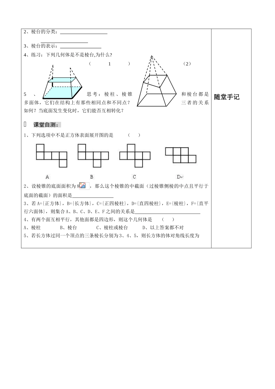 01-多面体的结构（周淑娟）_第2页