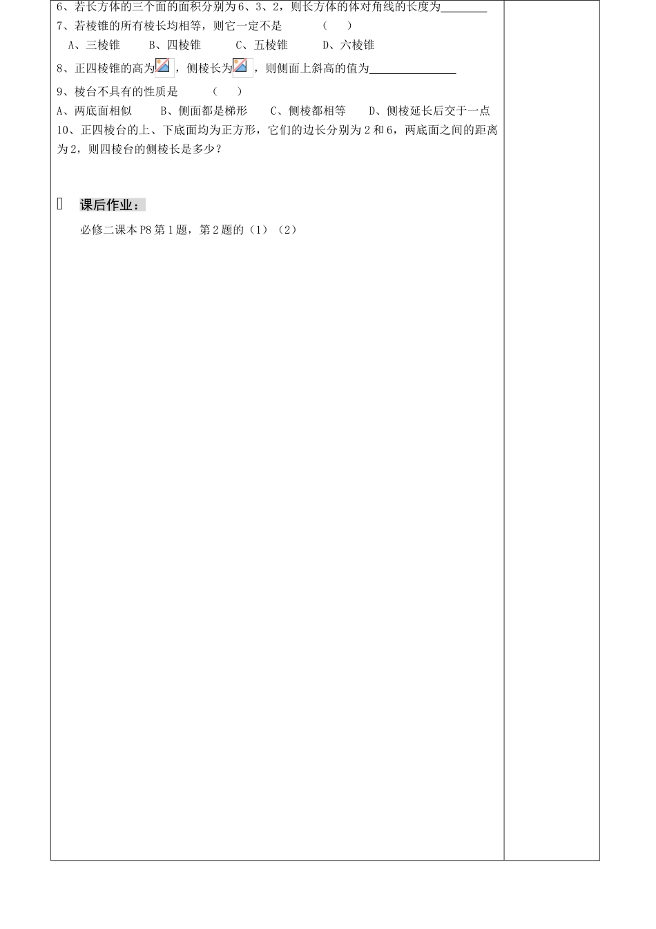 01-多面体的结构（周淑娟）_第3页