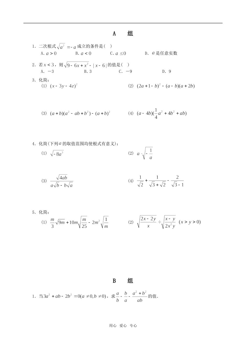 1.数与式课堂作业_第1页