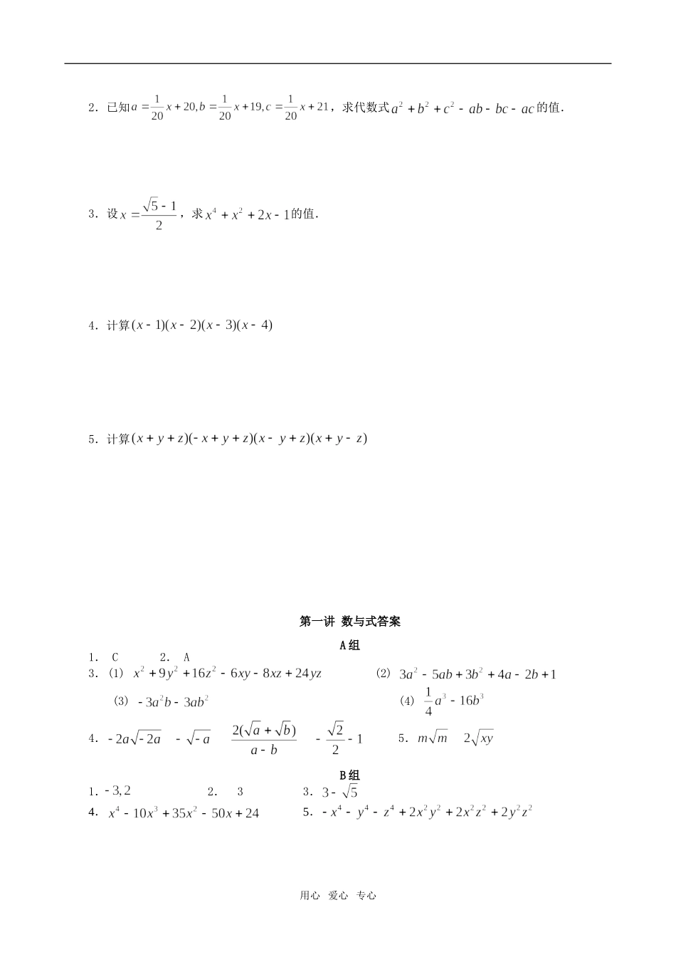 1.数与式课堂作业_第2页