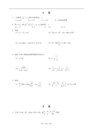 1.数与式课堂作业