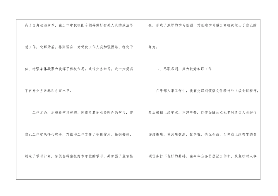 单位人事科个人年终工作总结_第2页