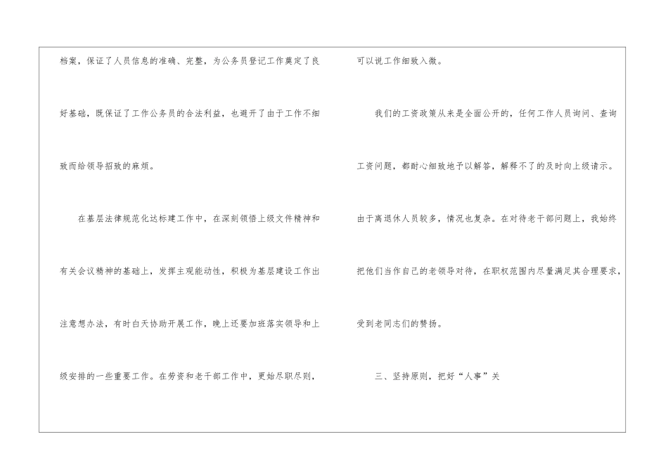 单位人事科个人年终工作总结_第3页