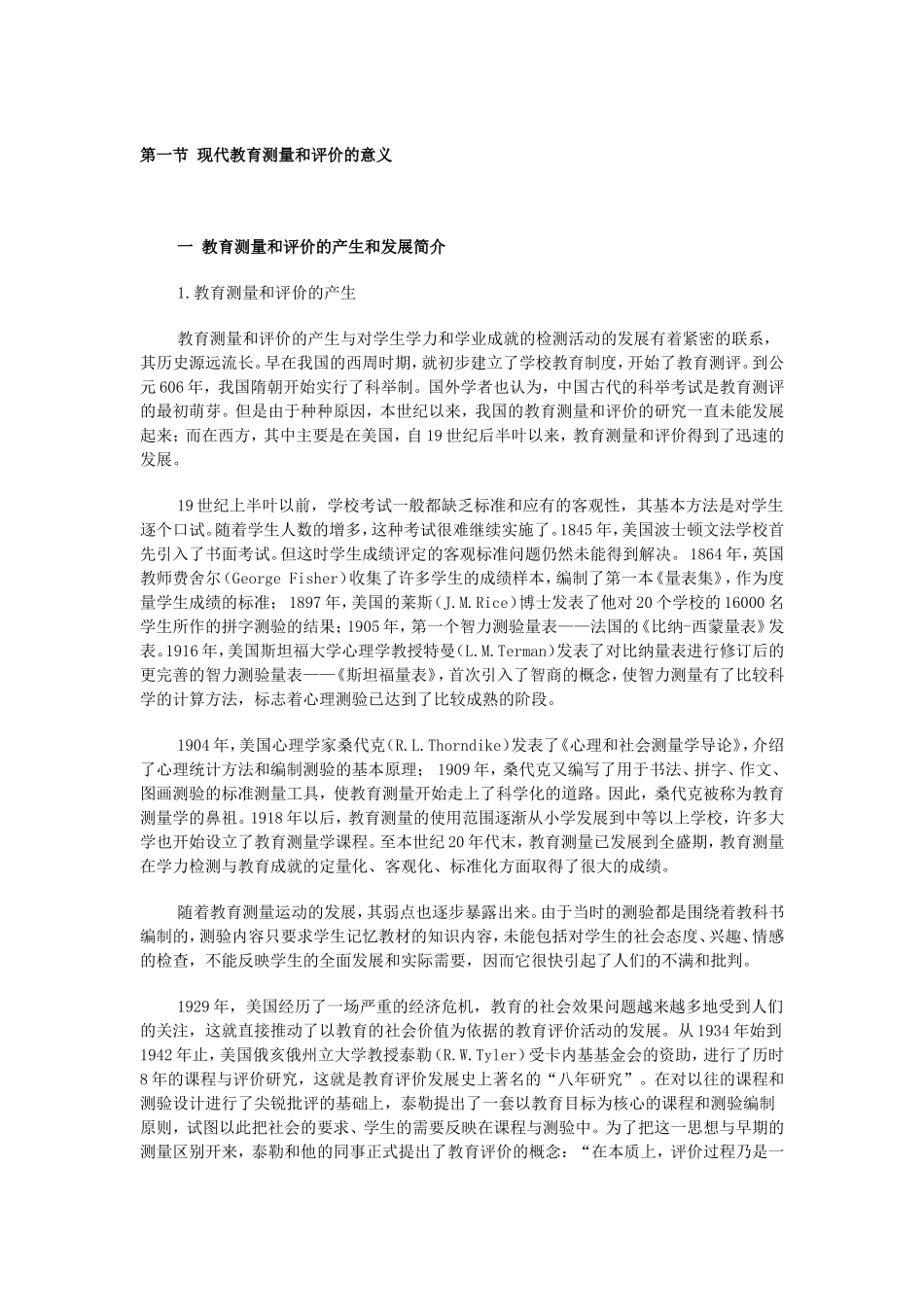 01化学教育测量和评价概述_第2页