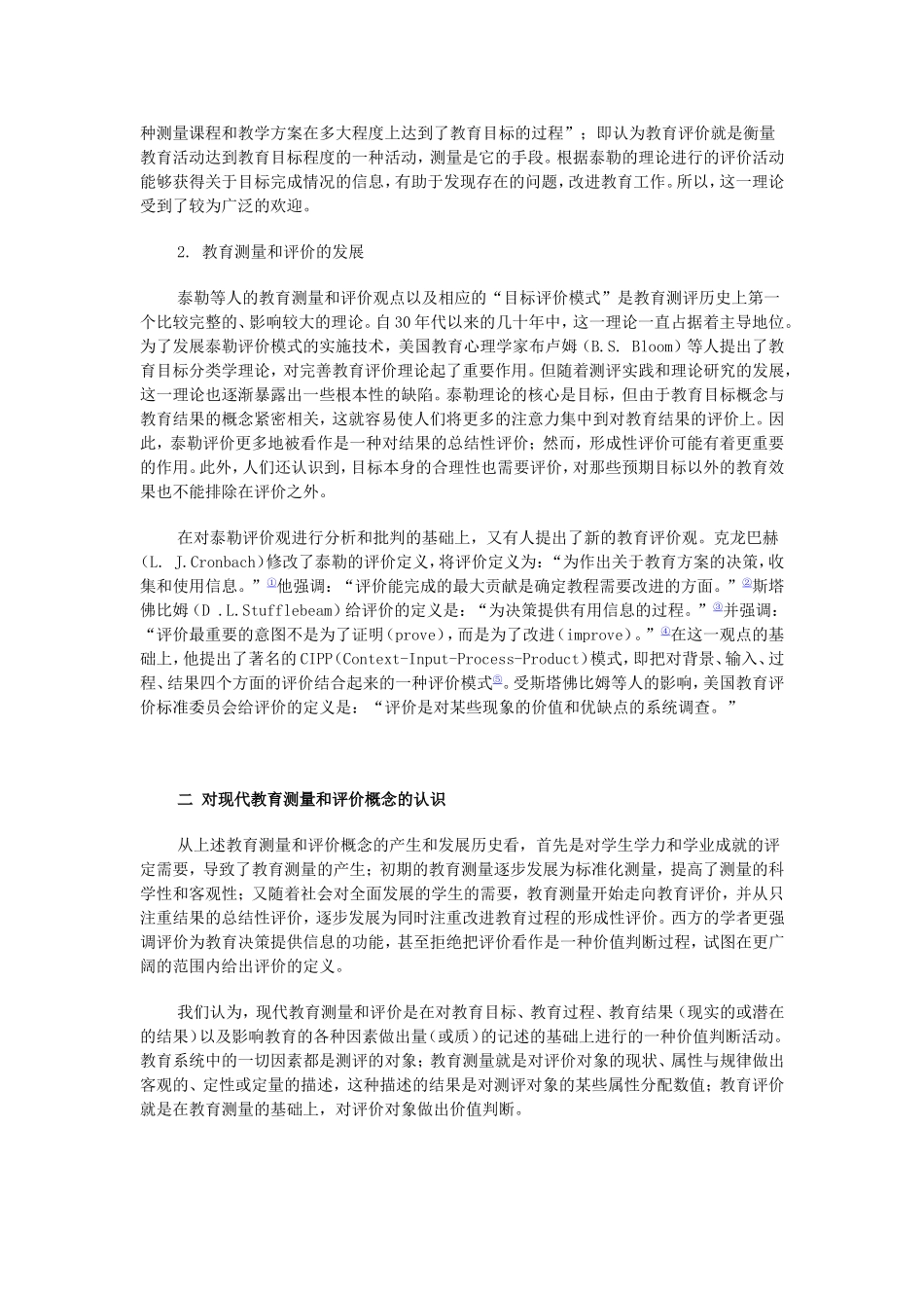 01化学教育测量和评价概述_第3页