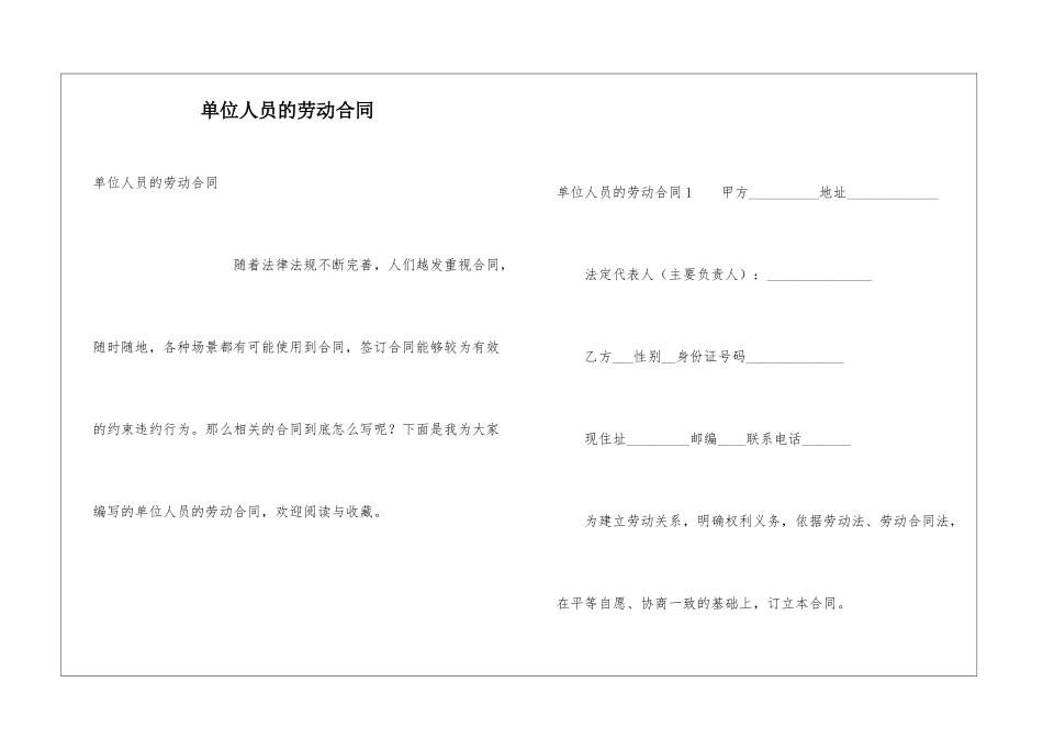 单位人员的劳动合同_第1页