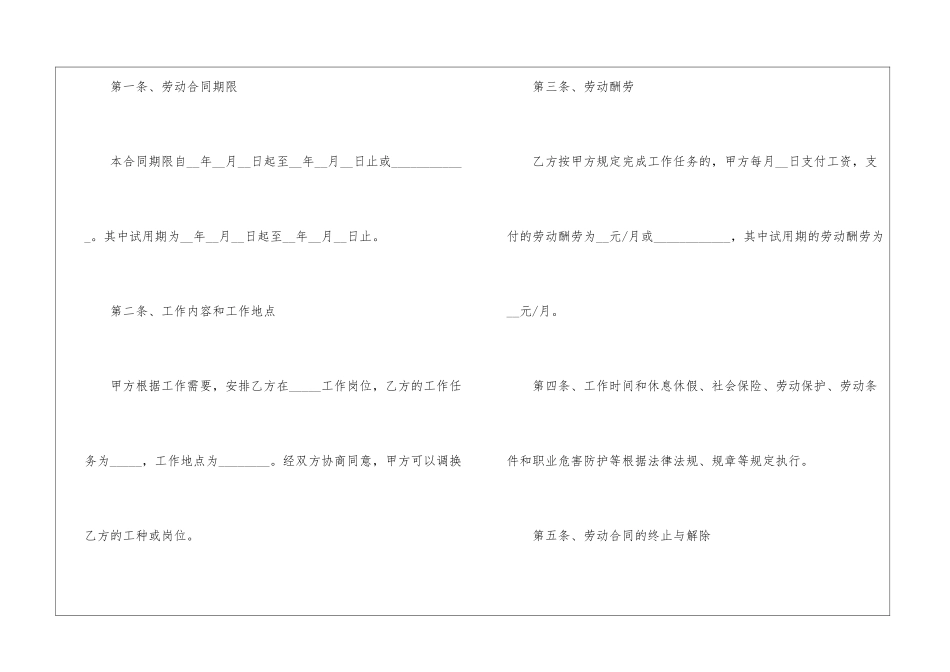 单位人员的劳动合同_第2页