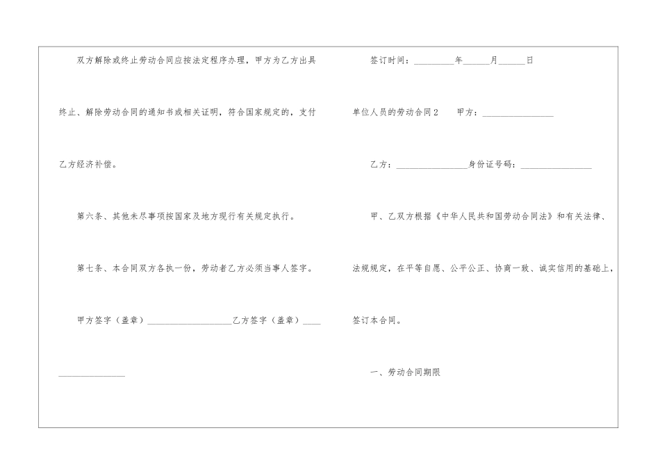 单位人员的劳动合同_第3页