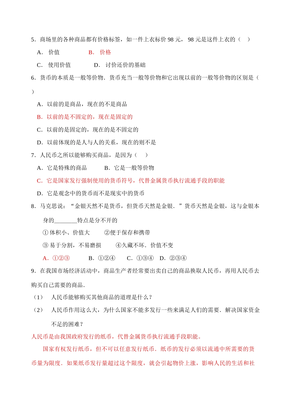 1.1 揭开货币的神秘面纱_第3页