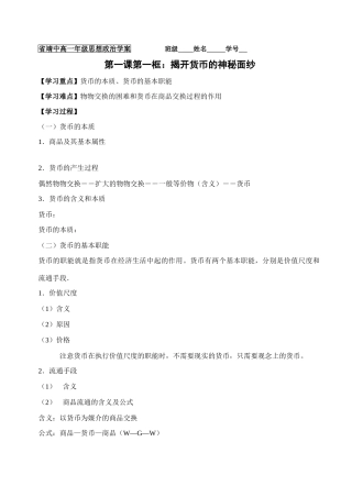 1.1 揭开货币的神秘面纱