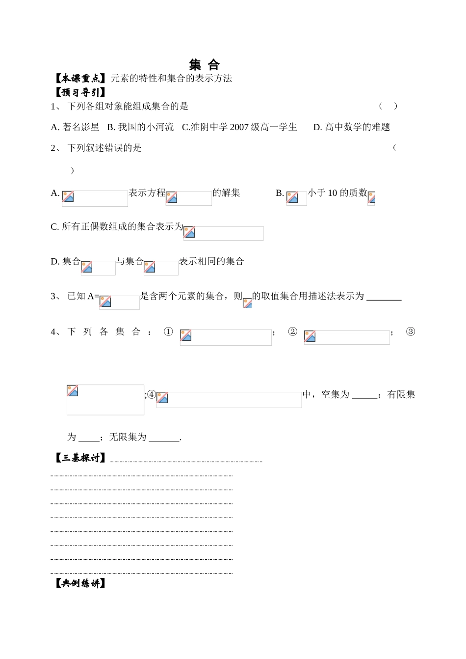 01集合概念与表示_第1页