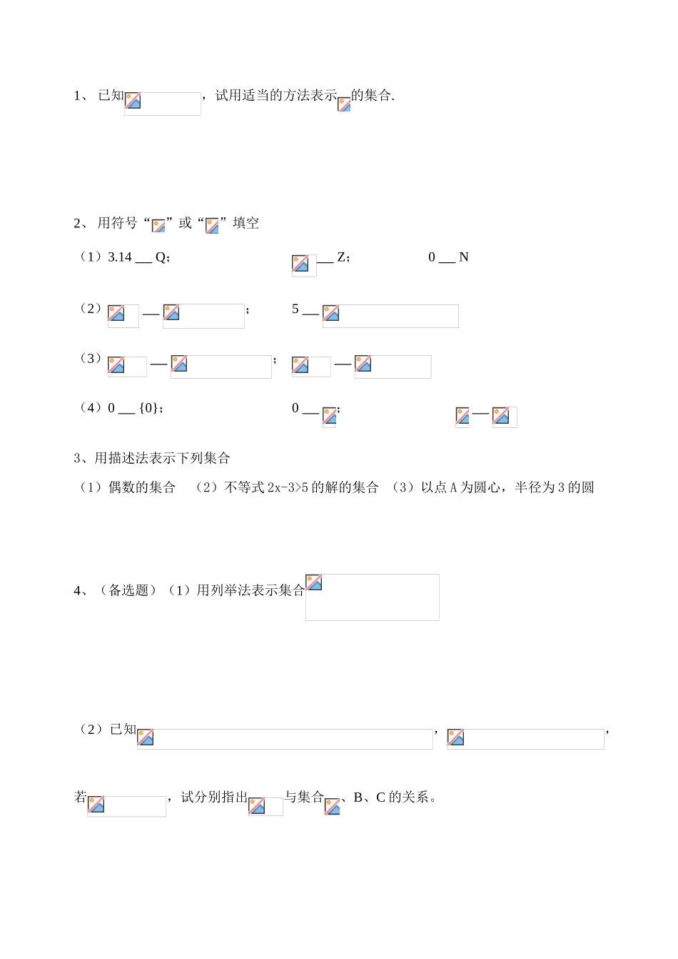 01集合概念与表示_第2页