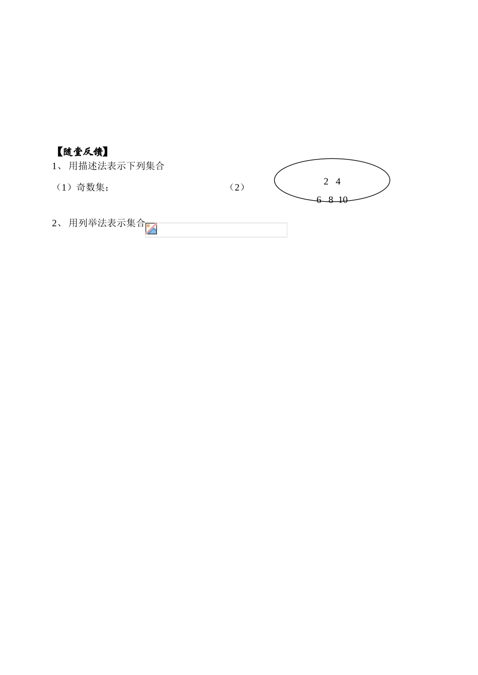 01集合概念与表示_第3页