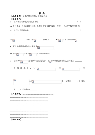 01集合概念与表示