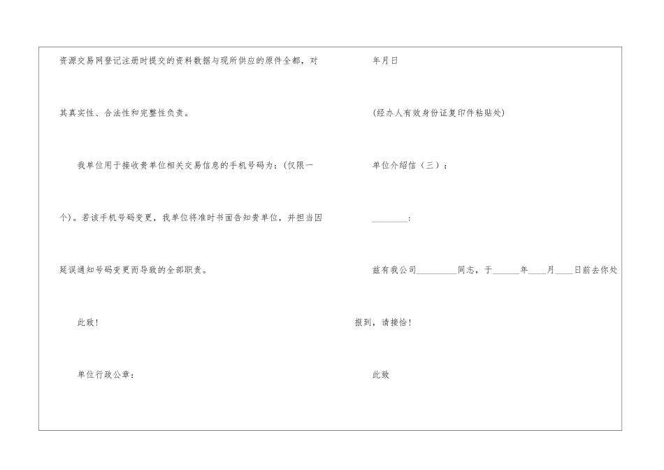 单位介绍信(范本15篇)_第2页