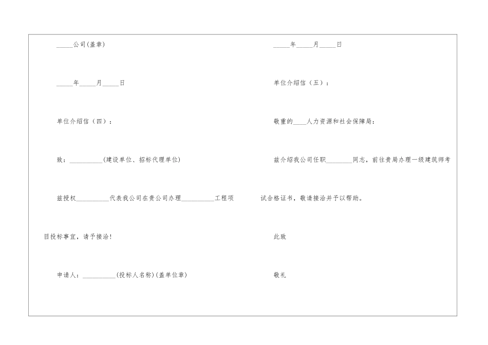 单位介绍信(范本15篇)_第3页