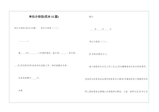 单位介绍信(范本15篇)