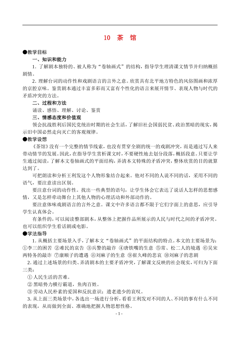 10  茶  馆_第1页