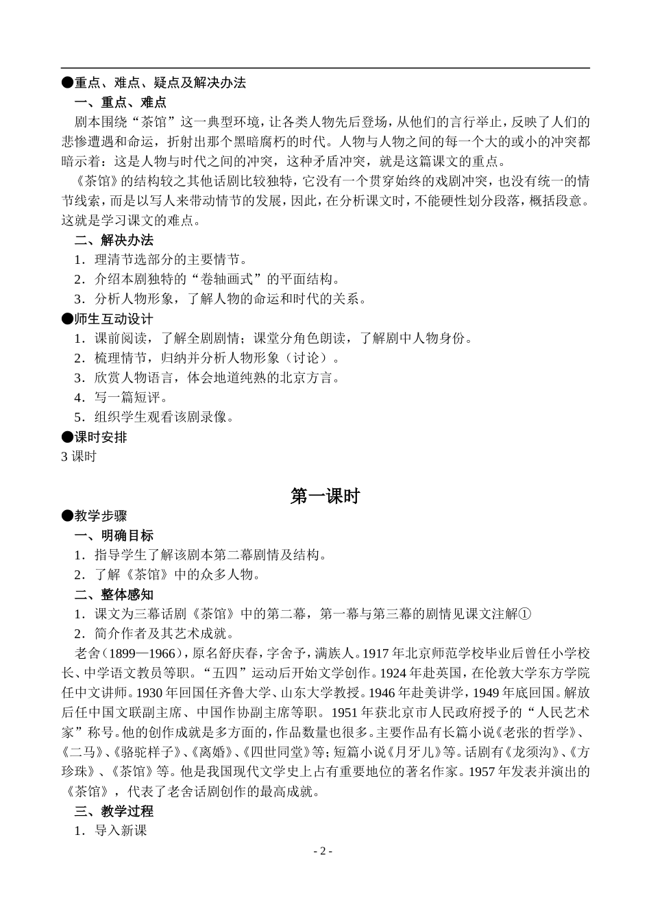 10  茶  馆_第2页