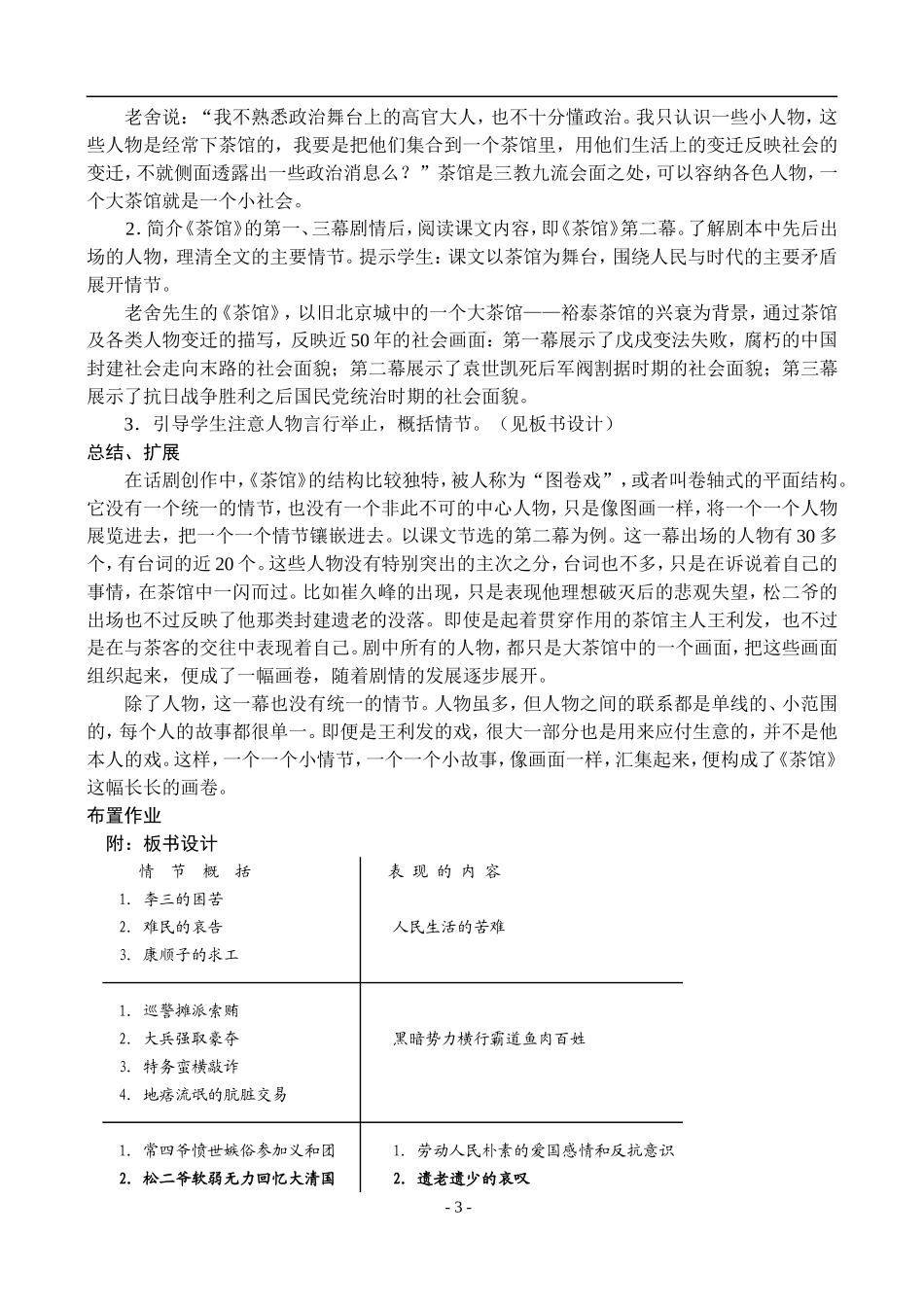 10  茶  馆_第3页