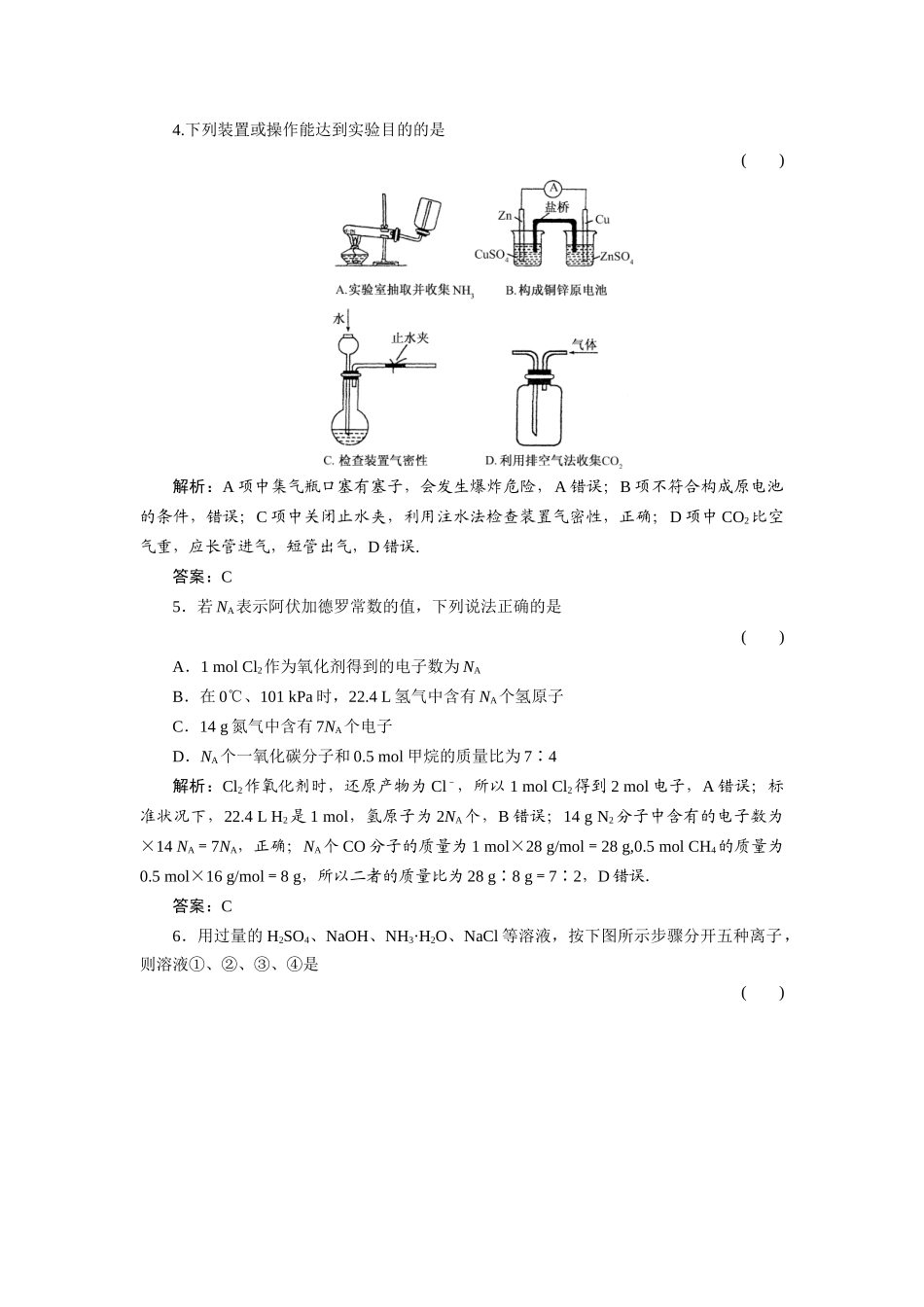 1单元质量检测_第2页