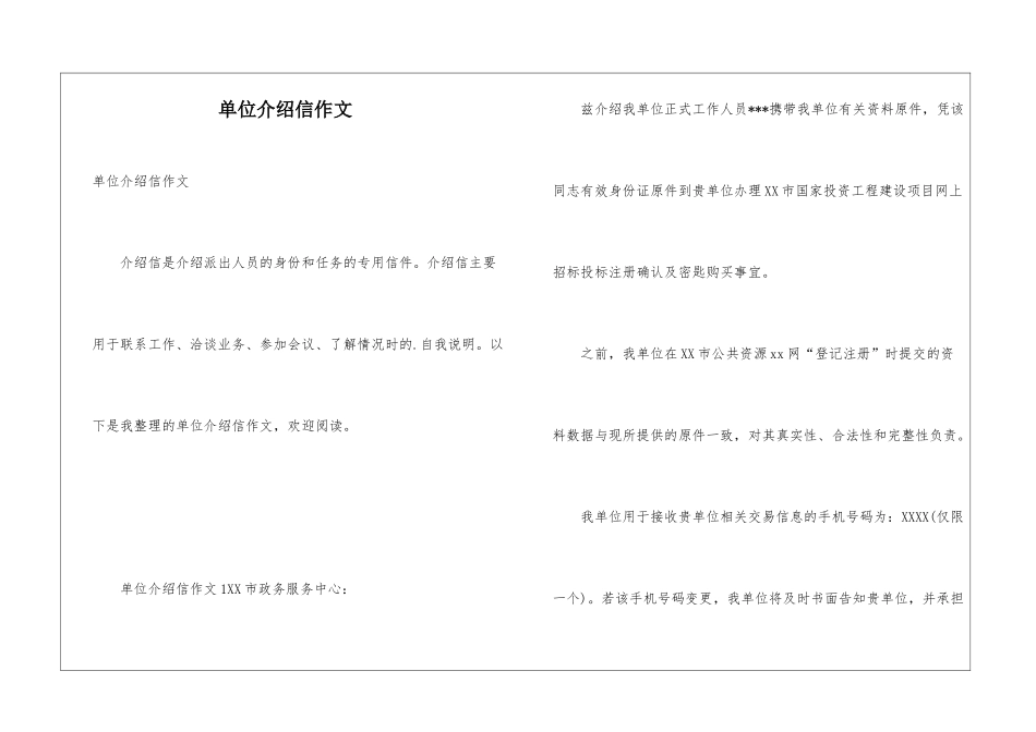 单位介绍信作文_第1页