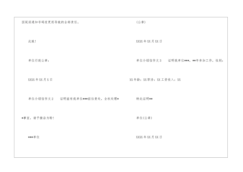 单位介绍信作文_第2页