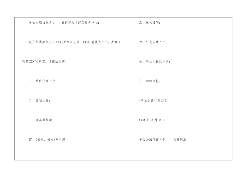 单位介绍信作文_第3页