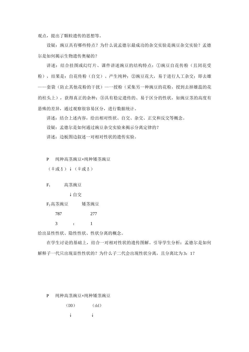 1.1 孟德尔的豌豆杂交实验（一）_第3页