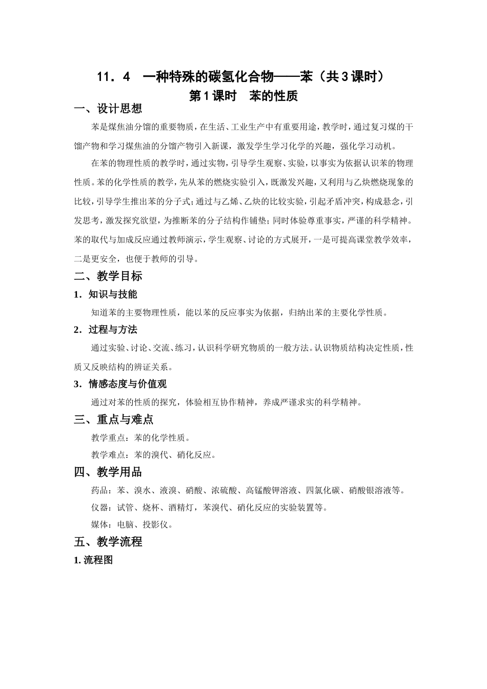 11.4.1_第2页