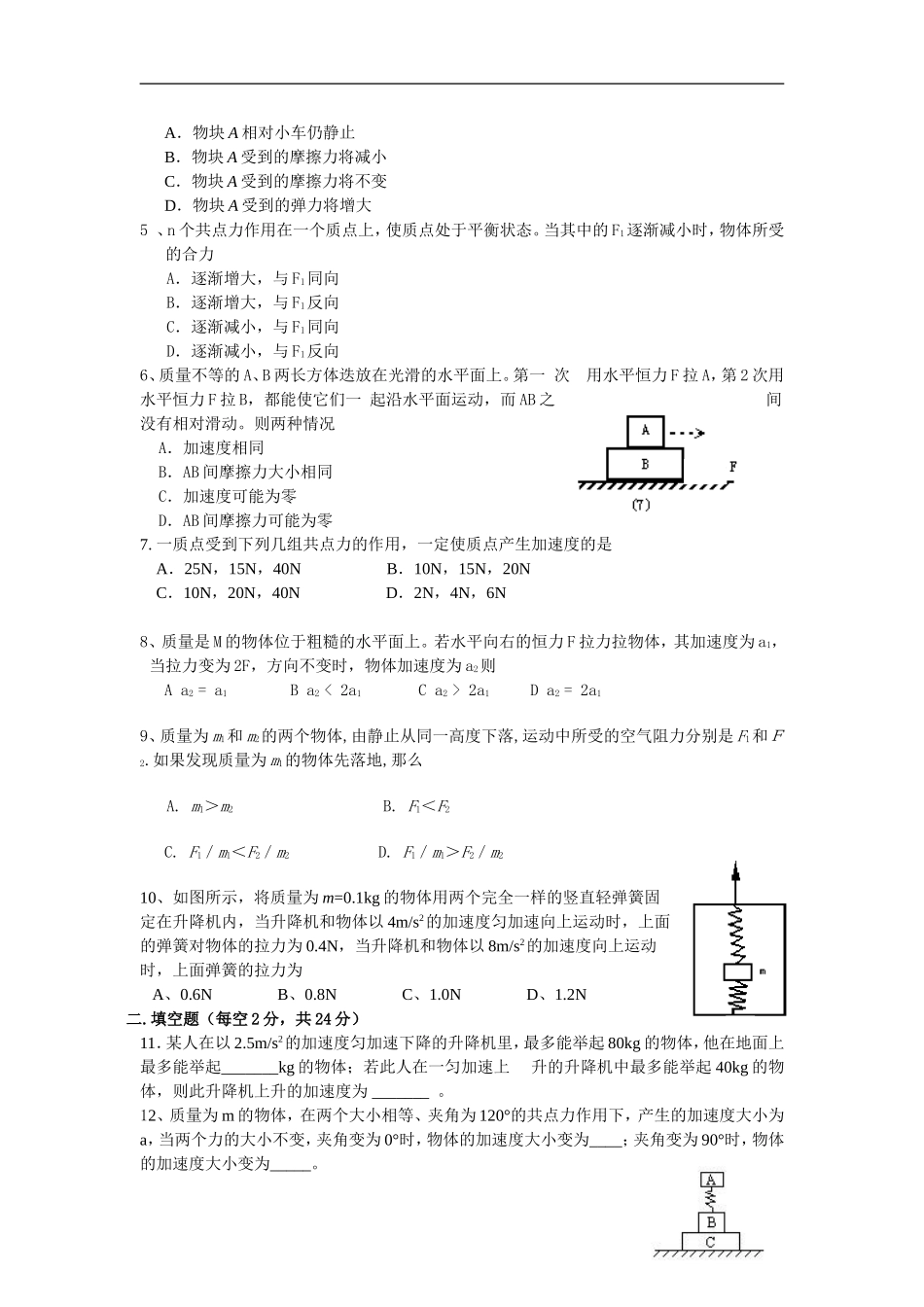 01上海物理高考牛顿运动定律测验卷_第2页