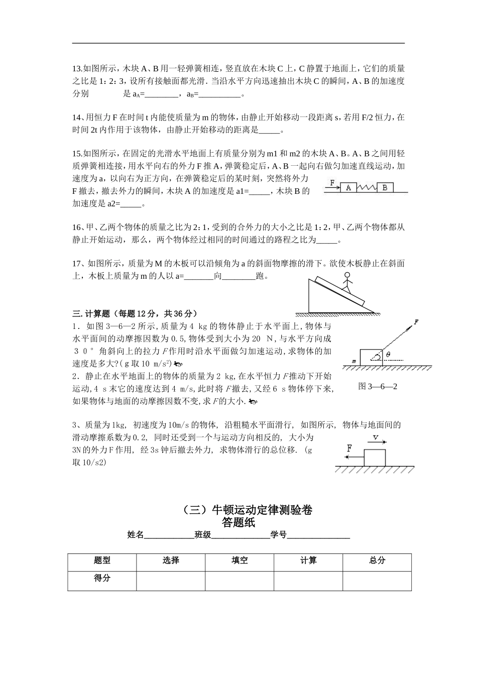 01上海物理高考牛顿运动定律测验卷_第3页