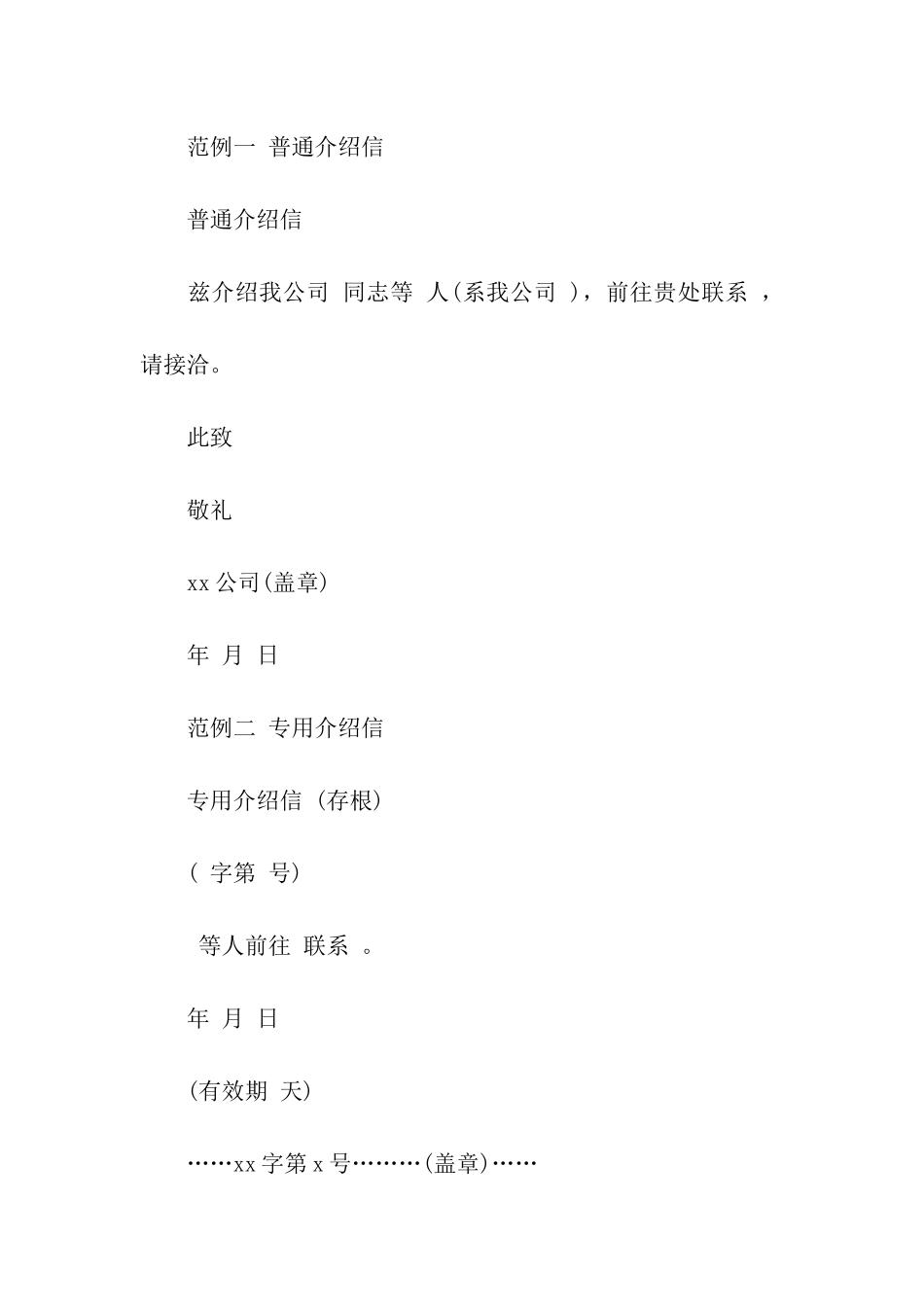 单位介绍信基本格式_第2页