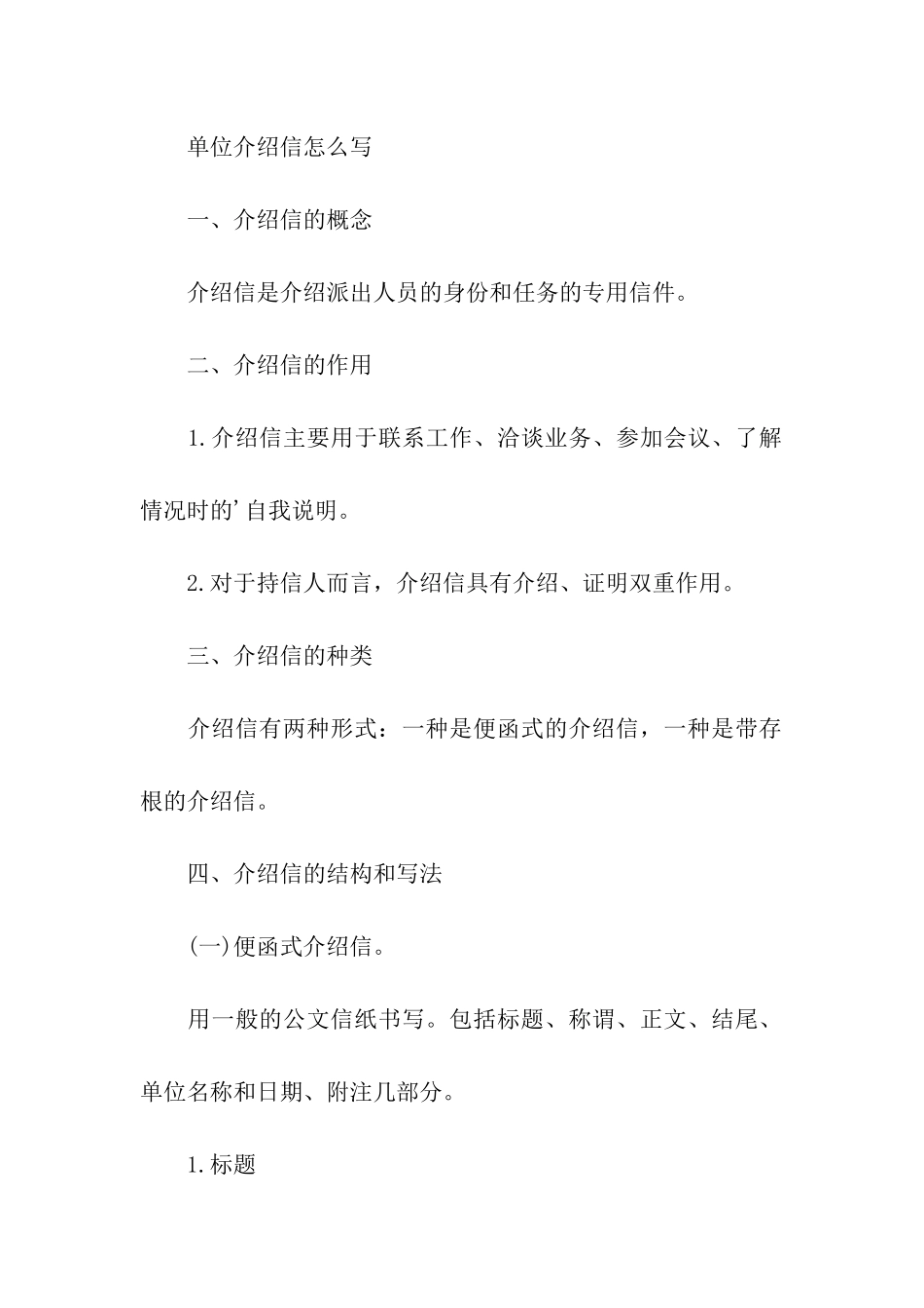 单位介绍信基本格式_第3页