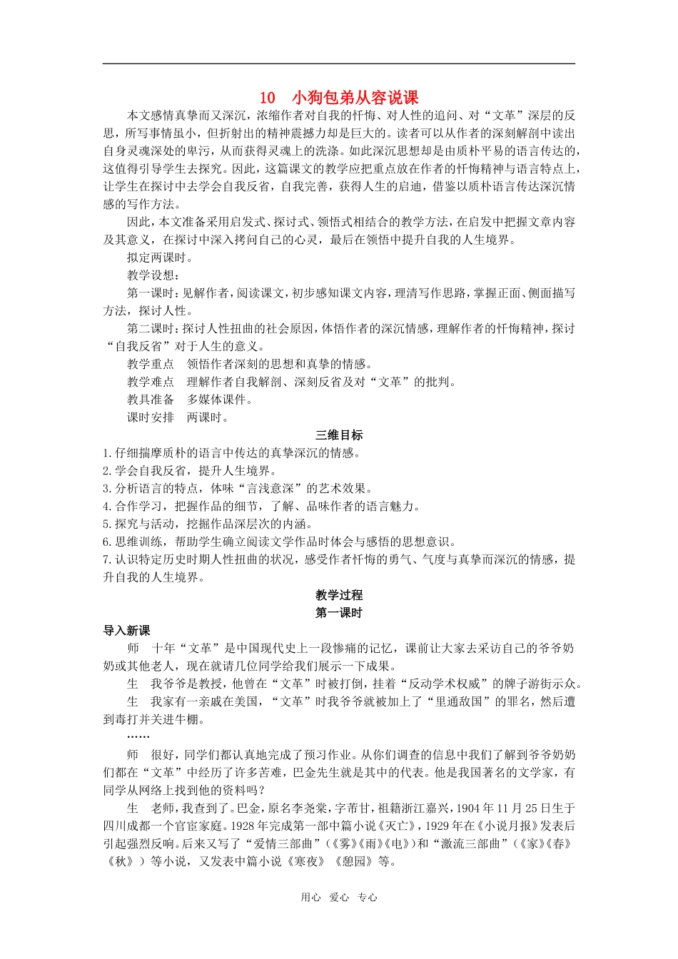 10  小狗包弟_第1页