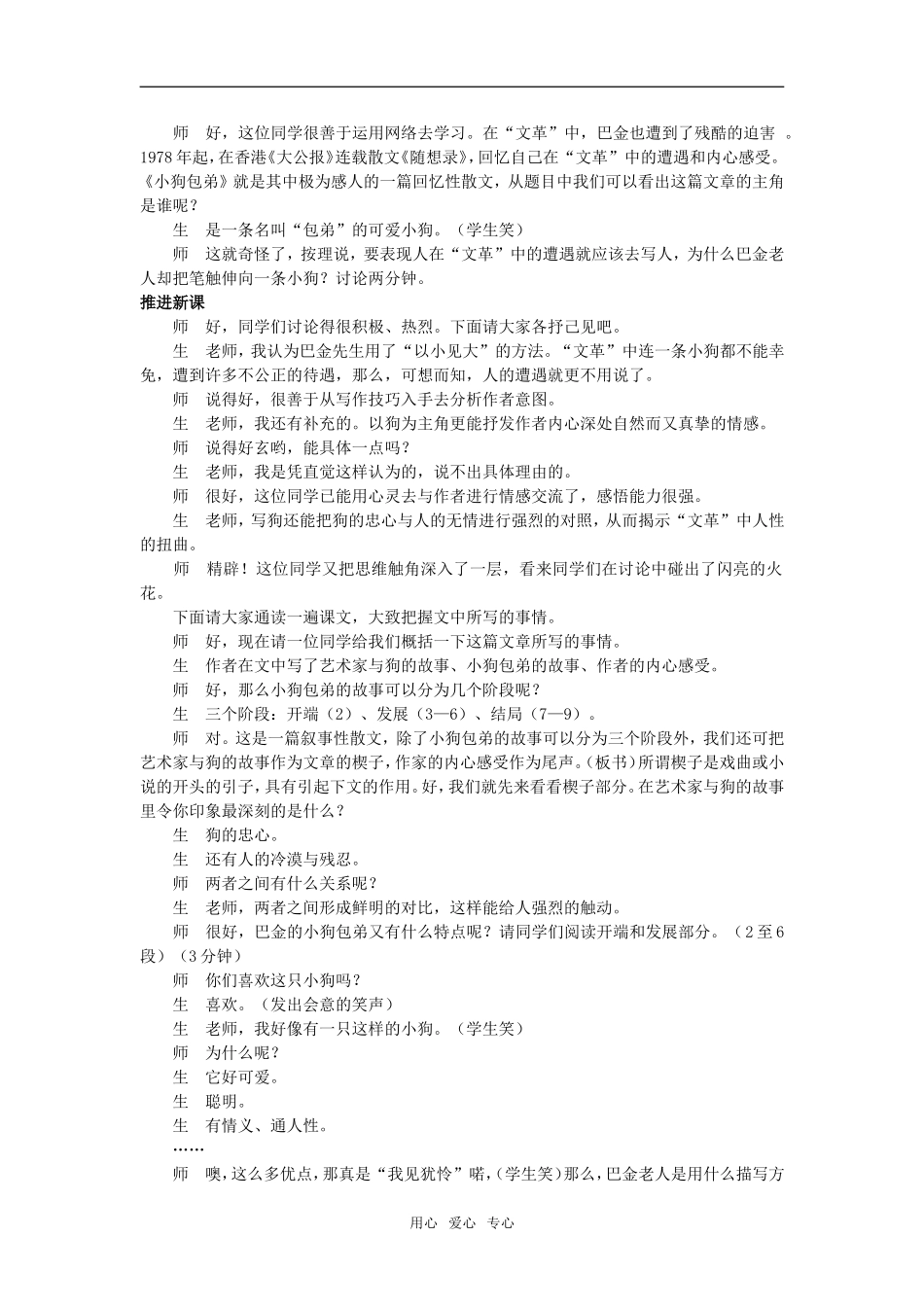 10  小狗包弟_第2页