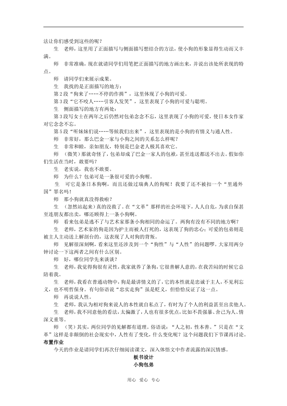 10  小狗包弟_第3页