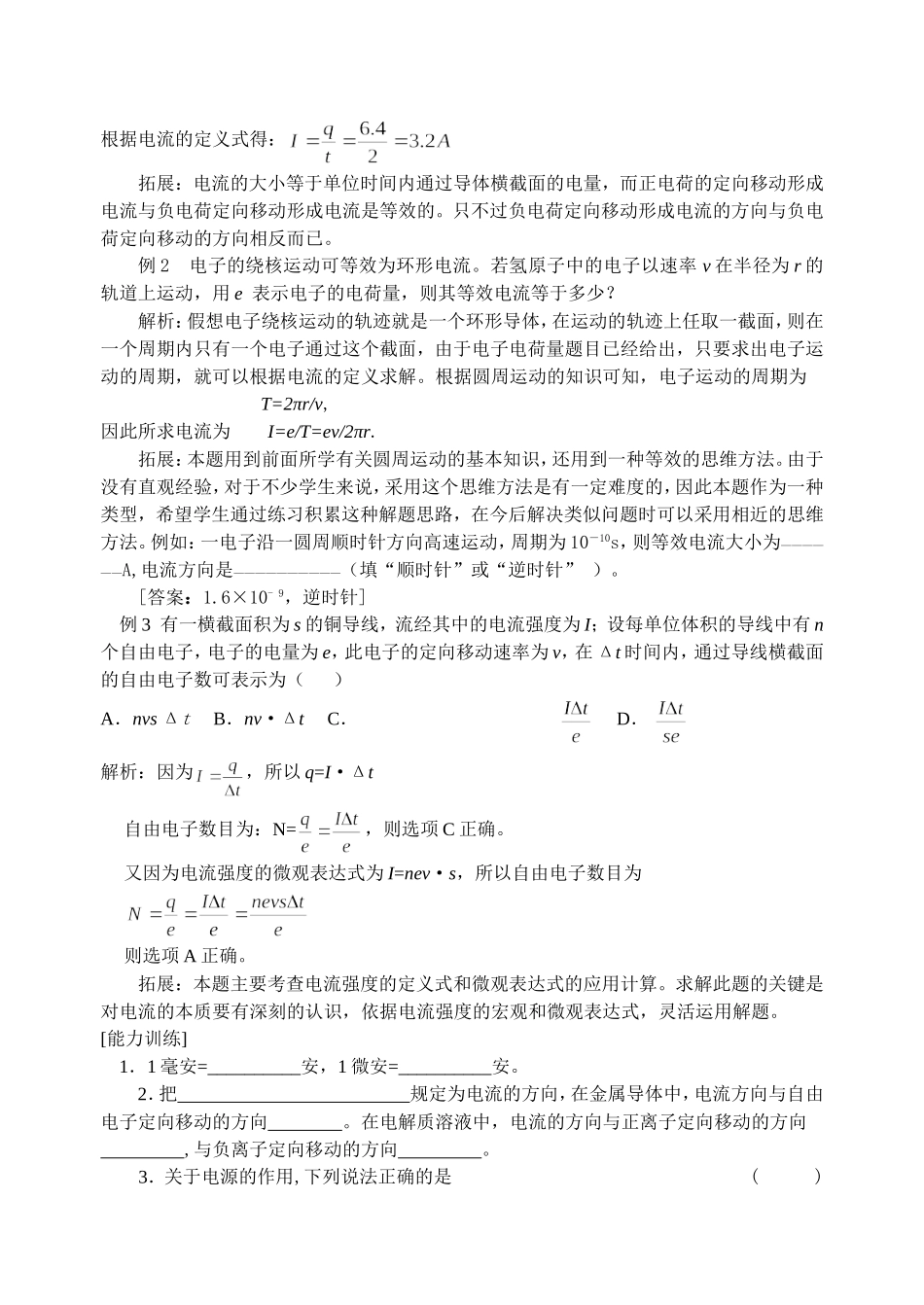 1导体中的电场和电流_第2页