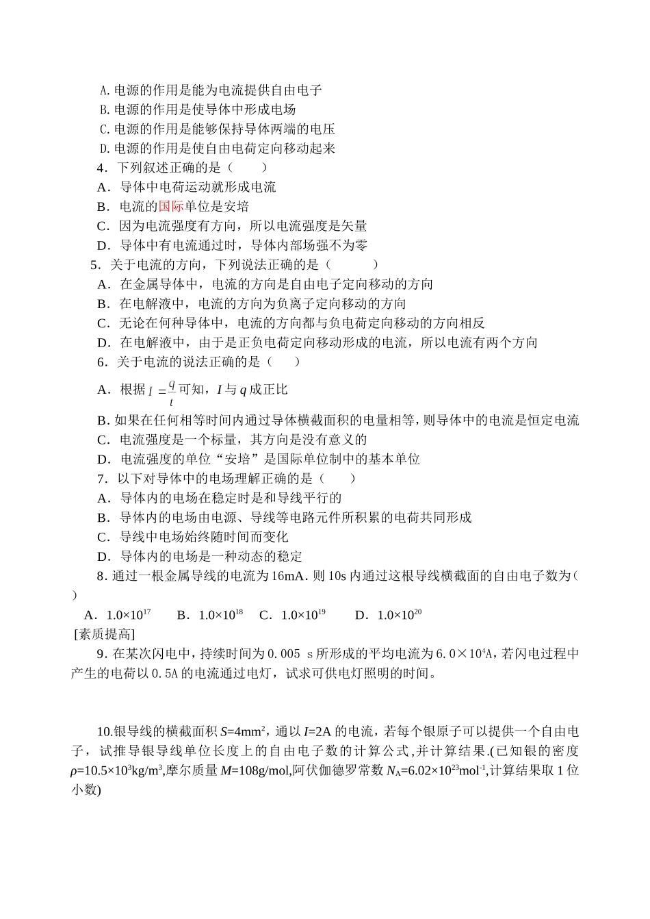 1导体中的电场和电流_第3页