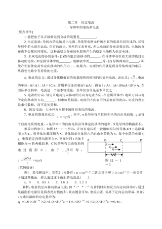 1导体中的电场和电流