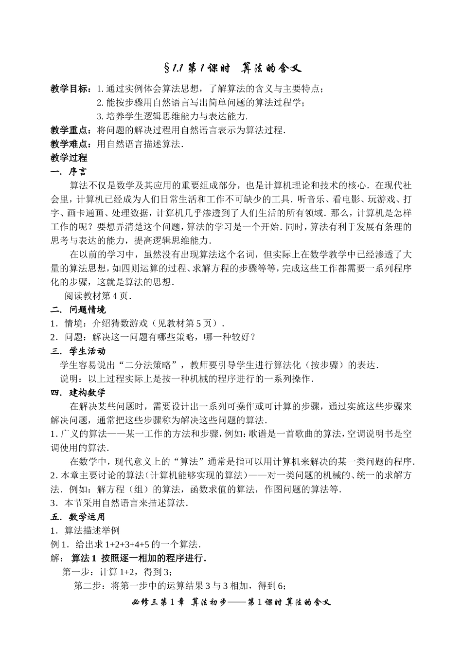 1.1 算法的含义_第1页