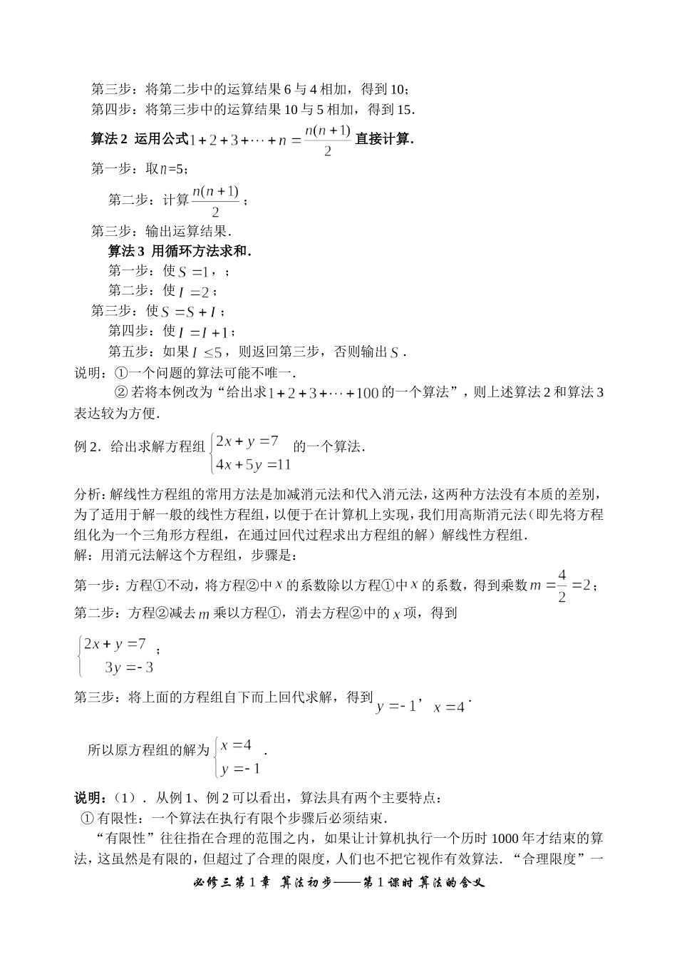 1.1 算法的含义_第2页