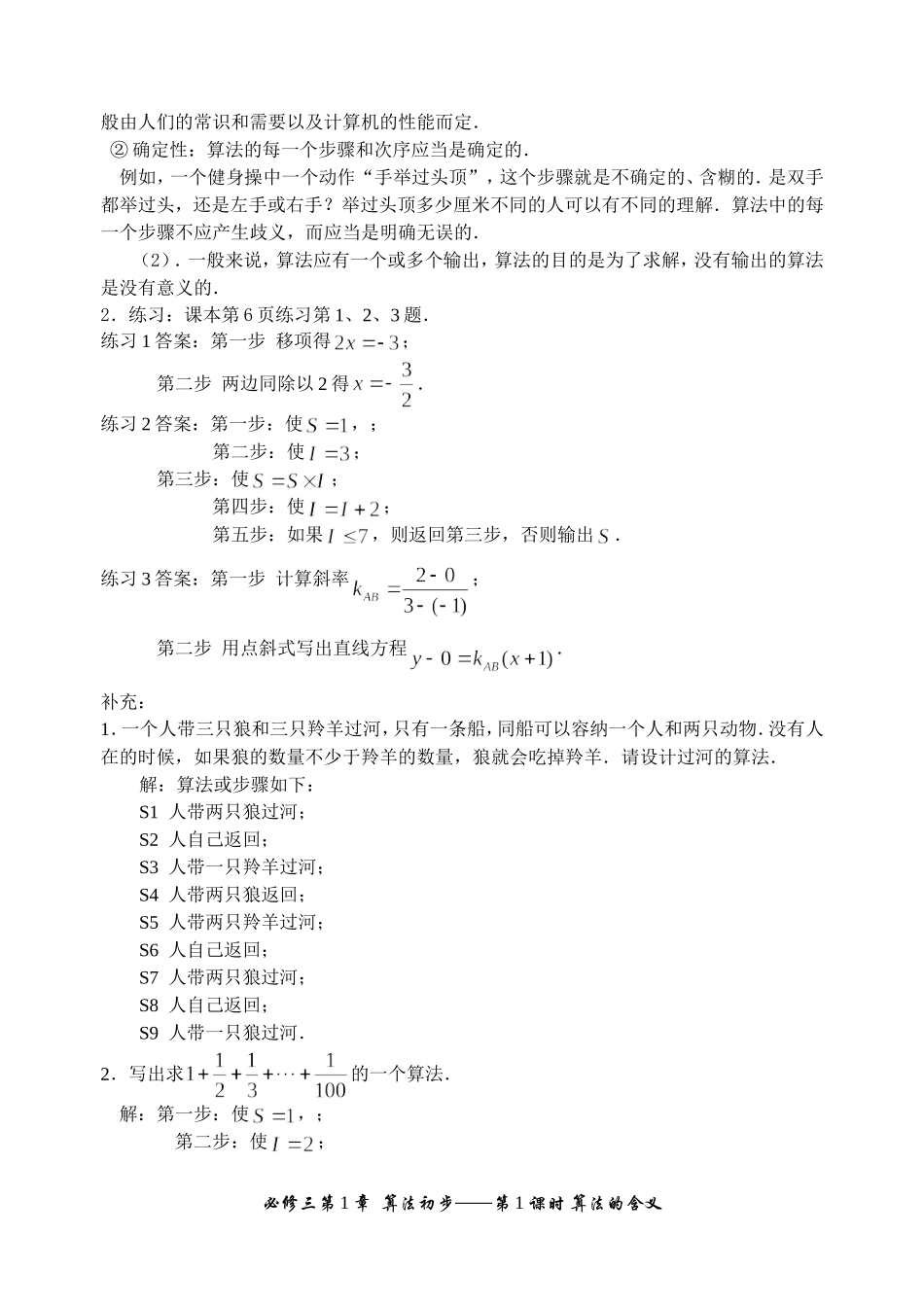 1.1 算法的含义_第3页