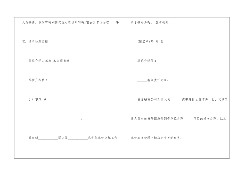 单位介绍信最新格式范文10篇_第2页