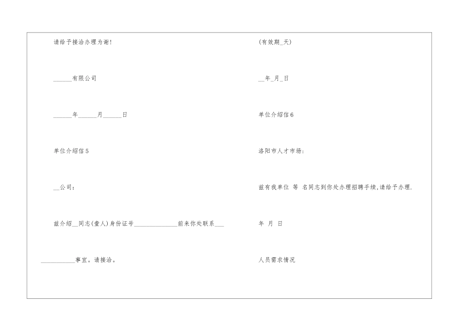 单位介绍信最新格式范文10篇_第3页