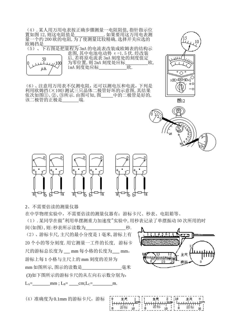 01实验专题一 有关仪器仪表读数数专题_第2页