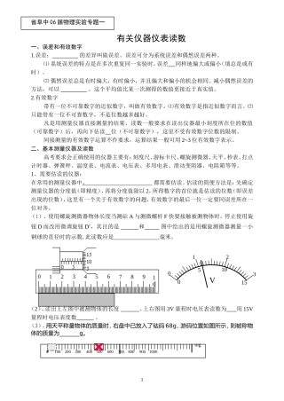 01实验专题一 有关仪器仪表读数数专题