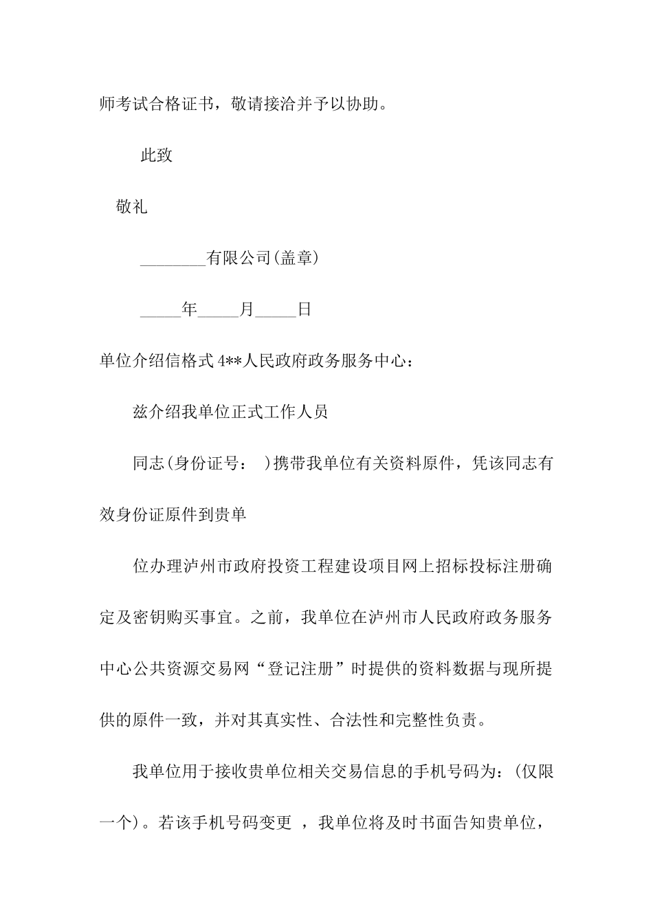 单位介绍信格式_第2页