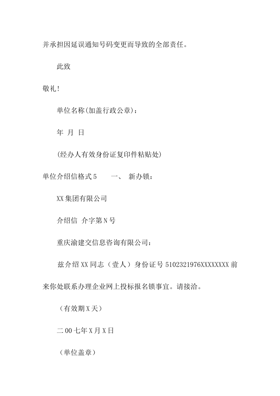 单位介绍信格式_第3页